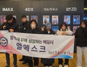 조조영화로 주토피아 2를 보고 왔어요. 
이른 시간이었지만 영화가 시작되자 모두 집중하며 이야기에 빠져들었고, 중간중간 웃음이 터져 나오기도 했습니다. 

영화를 보며 각자 느낀 점을 나누고, 자연스럽게 대화를 이어가며 즐거운 시간을 보냈어요. 

짧은 시간이었지만, 함께 웃고 소통하며 하루를 기분 좋게 시작할 수 있었던 시간이었습니다. 
영화를 통해 여유와 즐거움을 느끼며, 소중한 추억 하나를 더 남겼습니다!