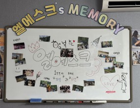 올해의 축제와 졸업식이 함께 진행되었습니다.
학생들이 직접 준비한 다양한 활동들로 학교 안이 따뜻한 분위기로 채워졌어요.

졸업식에서는 졸업장 수여가 이루어졌고,
각 부스에서는 이번 학기에 배운 내용을 바탕으로 준비한 활동들이 운영되었어요.
제과제빵 부스부터, 뷰티 체험과 캘리그래피 부스까지 학생들의 개성과 배움이 자연스럽게 담긴 공간들이 이어졌습니다.
정성껏 준비한 만큼, 작은 나눔 속에서도 진심이 느껴졌습니다.

또한 행사 공간 한편에는 학생들의 이야기가 담긴 작은 사진 전시회도 열렸습니다. 
사진 속 순간들을 함께 바라보며 지난 시간들을 돌아보고, 서로의 추억을 공유하는 의미 있는 시간이었습니다. 

무대에서는 전 학년이 함께 노래를 부르며 마음을 하나로 모았고, 1·2학년 학생들이 졸업을 앞둔 3학년을 위해 준비한 노래로 감동을 더했습니다.
졸업생을 대표해 소감을 발표한 친구의 진솔한 이야기는 많은 이들의 마음을 따뜻하게 만들었습니다.

행사의 사회 또한 학생들이 직접 맡아 진행하며, 서로를 배려하고 함께 만들어가는 모습에서 한층 성장한 모습을 느낄 수 있었습니다.

서로를 응원하고 축하하며, 한 걸음 더 나아가는 의미 있는 시간이었습니다.
각자의 자리에서 다시 만나게 될 날을 기다리며, 
졸업을 맞이한 모든 학생들에게 따뜻한 응원의 박수를 보냅니다!

[이 게시물은 최고관리자님에 의해 2026-01-06 14:07:53 엘에스크앨범에서 이동 됨]